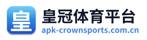 皇冠体育平台